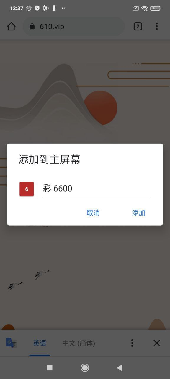 显示添加主屏幕输入图标名称添加即可